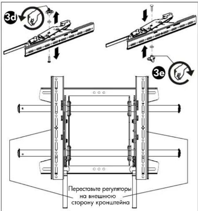 3d 3e Переставьте регуляторы на внешнюю сторону кронштейна