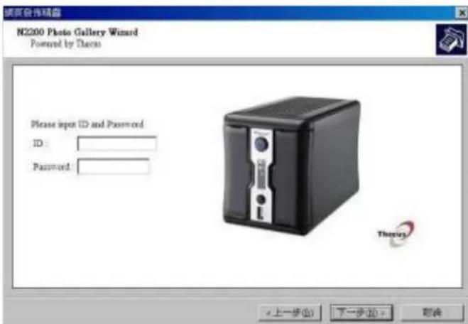 N200 Photo Gallery Wizard Powered by Thermo Please import ID and Password ID: Password: Therapy <上一步(B) 下一步(N)> 取消