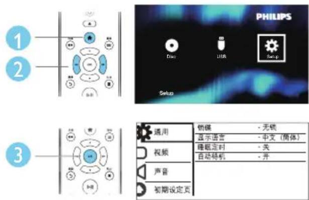 PHILIPS DVP3006/93 - 更改设置 - 1