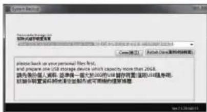 Windows 10.0 Windows 10.0 Close Back to your personal files first, and prepare one USB storage device which capacity more than 2068. 请先将此信息保存。该将是一最大大小的300倍USB存储页面值的3.00版本。 如果你需要资料的更改或全部保留或可用您的模板设置。