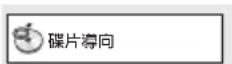 PIONEER HTZ252DVD - 播放期間,按下 HOME MENU 並從在屏選單中選取「碟片導向」。 - 1