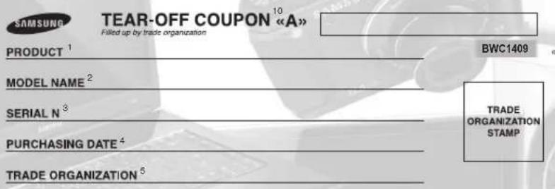 TEAR-OFF COUPON 10 Filled up by trade organization PRODUCT 1 MODEL NAME 2 SERIAL N 3 PURCHASING DATE 4 TRADE ORGANIZATION 5 BWC1409 TRADE ORGANIZATION STAMP