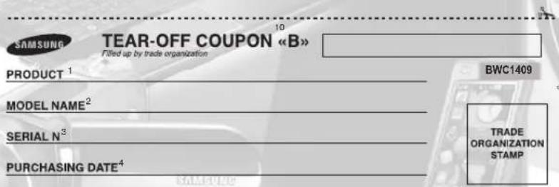 TEAR-OFF COUPON «B» Filled up by trade organization PRODUCT 1 MODEL NAME 2 SERIAL N 3 PURCHASING DATE 4 BWC1409 TRADE ORGANIZATION STAMP
