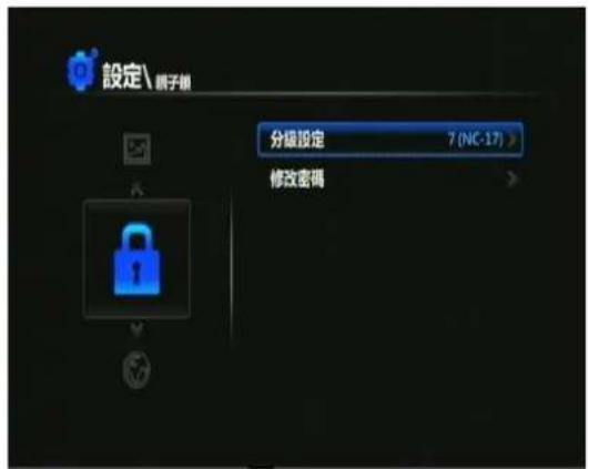 設定\電子報 分級設定 7 (NC-17) 修改密碼