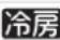 MITSUBISHI MSZ-FLV4016S-R - 運転を停止する - 4