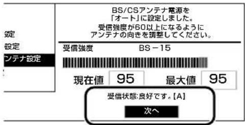 SHARP Aquos 22K45-B - 受信状態を確認して決定する - 1
