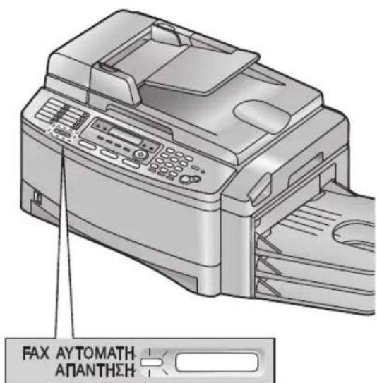 FAX AY TOMATH APANTHEH
