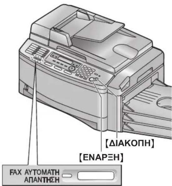 【ΔΙΑΚΟΠΗ】 【ΕΝΑΡΞΗ】 FAX AY TOMATH ΑΠΑΝΤΗΣΗ