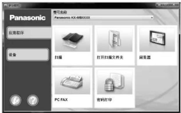 Panasonic 应用程序 设备 搜寻名称 Panasonic HX-MBXXXX 扫描 打开扫描文件夹 阅览器 PC FAX 密码打印