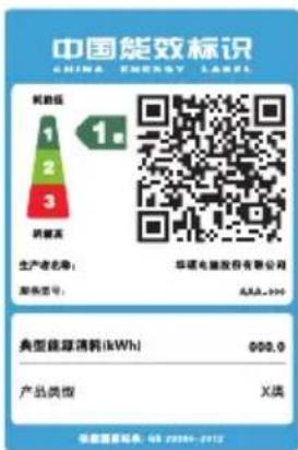 ASUS D324MT - 中国能效标识 - 1