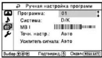Ручная настройка программ Программа: 01 Система: D/K МВ I Точн. настр.: Авто Усилитель сигнала: Авто Выбор ⚫️ ⚫️ Подтвержд. ⚫️ Октяч (втея бать)