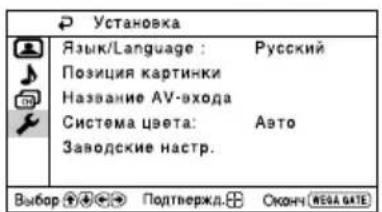 Установка Язык/Language : Русский Позиция картинки Название AV-входа Система цвета: Авто Заводские настр. Выбор ⚠️ ⚡️ ⚢️ Подтвержд. ⚣️ Оконч ⚤️ ⚡️ ⚡️ ⚡️ ⚡️ ⚡️ ⚡️ ⚡️ ⚡️ ⚡️ ⚡️ ⚡️ ⚡️ ⚡️ ⚡️ ⚡️ ⚡️ ⚡️ ⚡️ ⚡️ ⚡️ ⚡️ ⚡️ ⚡️ ⚡️ ⚡️ ⚢️ ⚡️ ⚡️ ⚡️ ⚡️ ⚡️ ⚡️ ⚡️ ⚡️ ⚡️ ⚡️ ⚡️ ⚡️ ⚡️ ⚡️ ⚡️ ⚡️ ⚡️ ⚡️ ⚡️ ⚡️ ⚡️ ⚡️ ⚡️ ⚡️ ⚨️ ⚨️…