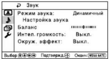 Звук Режим звука: Динамичный Настройка звука Баланс Интел. громкость: Выкл. Окруж. эффект: Выкл. Выбор ⏻ ⏻ ⏻ Подтвержд ⏻ Оконч ⓝЕА БАТЕ