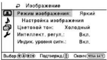 Изображение Режим изображения: Яркий Настройка изображения Цветовой тон: Холодный Интеллект. регул.: Вкл. Индик. уровня сигн.: Вкл. Выбор ⚠️ ⚠️ ⚠️ Подтвержд. ⚠️ Окоян ⚡️ ⚡️ ⚡️ ⚡️