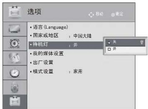 LG 32LS3158 - ◆ 待机灯 - 1