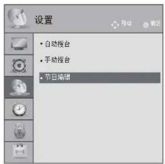 LG 32LS3158 - ◆ 节目编辑 - 1