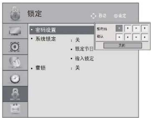 LG 32LS3158 - ◆ 密码设置 - 1