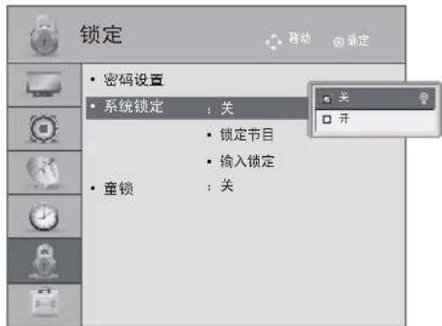 LG 32LS3158 - ◆系统锁定 - 1