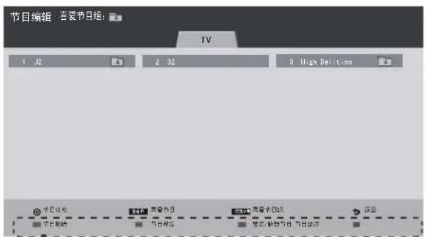 LG 32LS3158 - ◆ 节目编辑 - 2