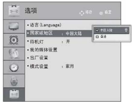 LG 32LS3158 - ◆ 国家或地区 - 1
