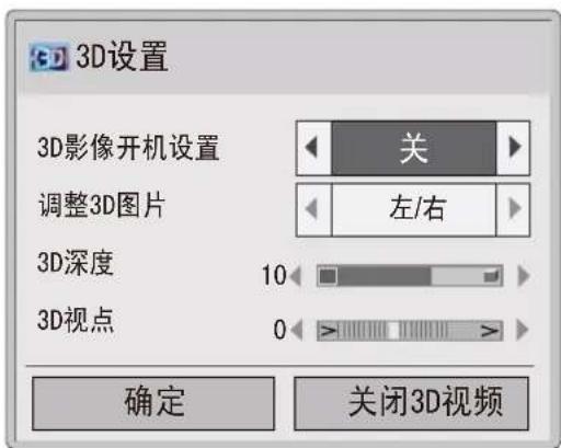 LG 32LS3158 - 3D选项设置 - 1