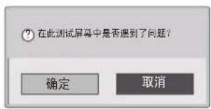 LG 32LS3158 - ◆ 图像和声音测试 - 5