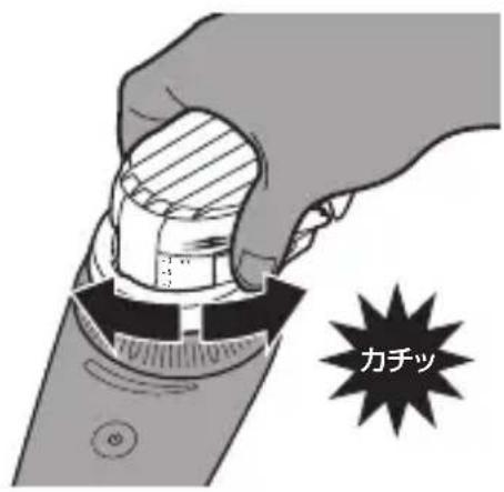 カチッ