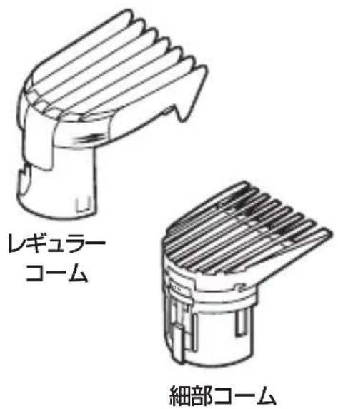 レギュラー コーム 細部コーム