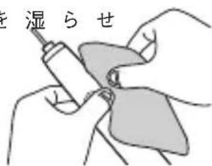 湿らせ