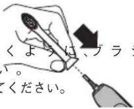 くように、ブラ 。 てください。