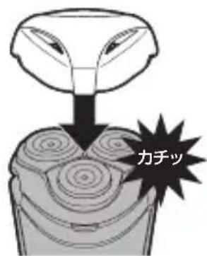 カチッ