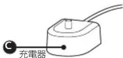 充電器