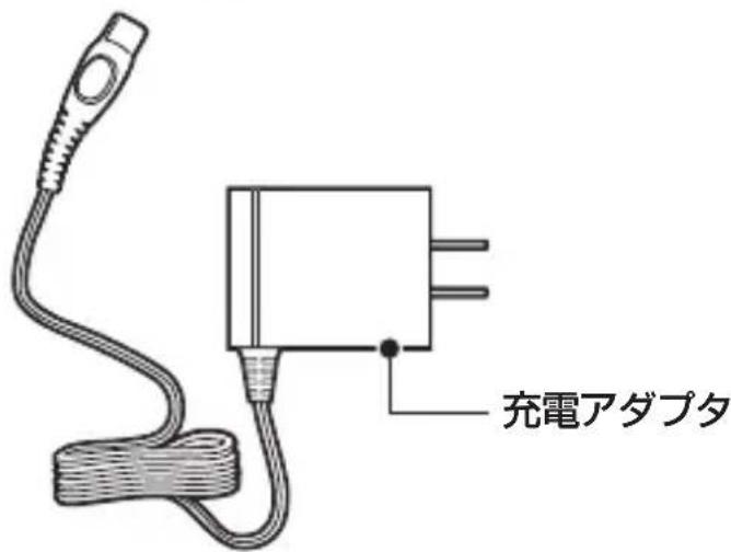 充電アダプタ