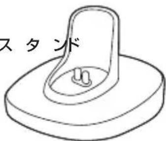 スタンド