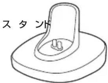 スタンド