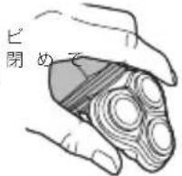 ビ閉 めて