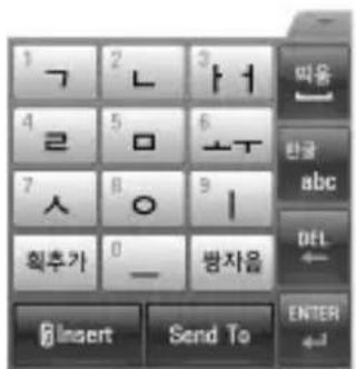 1 2 3 4 5 6 7 8 9 획추가 0 — 빙자음 Insert Send To ENTER