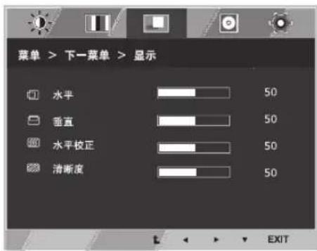 菜单 > 下一菜单 > 显示 水平 50 垂直 50 水平校正 50 清晰度 50 EXIT