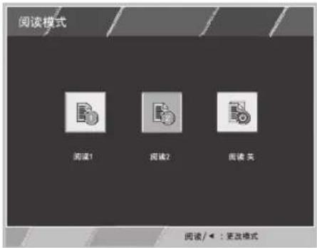 阅读模式 阅读1 阅读2 阅读关 阅读/← : 更改模式