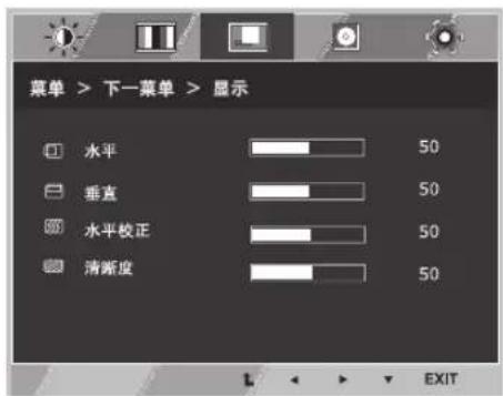 菜单 > 下一菜单 > 显示 水平 50 垂直 50 水平校正 50 清晰度 50 EXIT