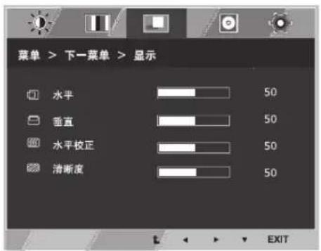 菜单 > 下一菜单 > 显示 水平 50 垂直 50 水平校正 50 清晰度 50 EXIT