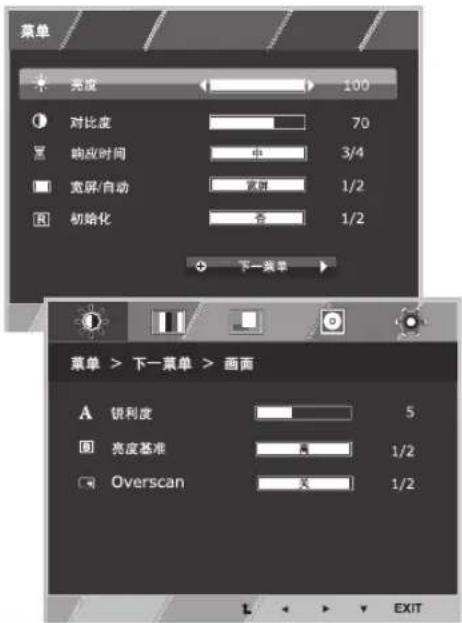 菜单 亮度 100 对比度 70 响应时间 中 3/4 宽屏/自动 宽屏 1/2 初始化 含 1/2 下一菜单 菜单 > 下一菜单 > 画面 A 锐利度 5 圆 亮度基准 A 1/2 ○ Overscan A 1/2 L EXIT