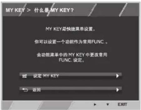 LG 23EA53VR - MY KEY 设定 - 2