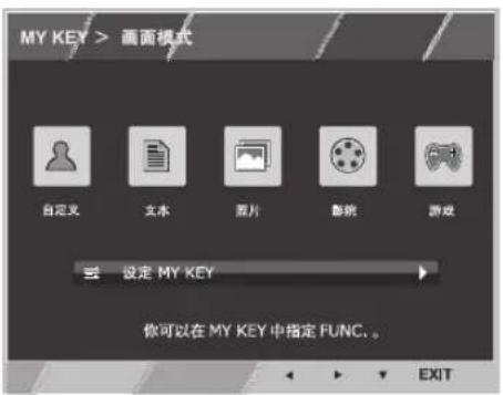 LG 23EA53VR - MY KEY 设定 - 1