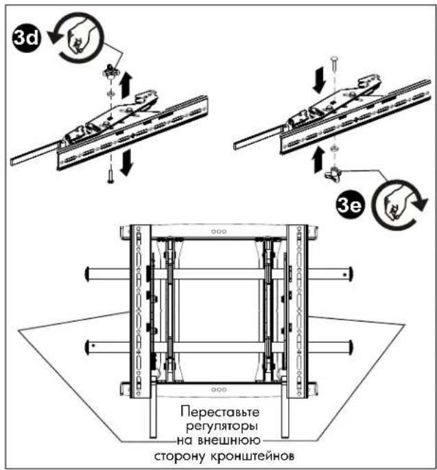 3d 3e Переставьте регуляторы на внешнюю- сторону кронштейнов