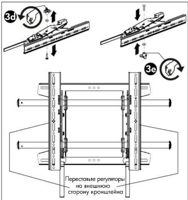 3d 3e Переставьте регуляторы на внешнюю сторону кронштейна