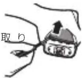 取り