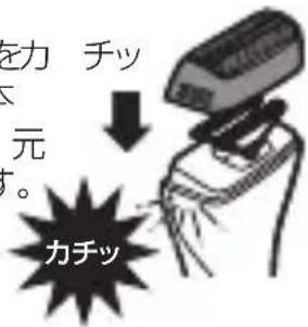 を力 チッ 元 。 カチッ