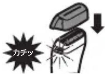カチッ