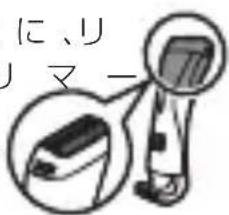 に、リ マー